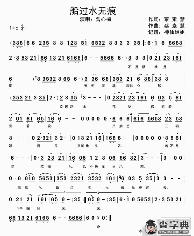 船过水无痕 （闽南语演唱）简谱