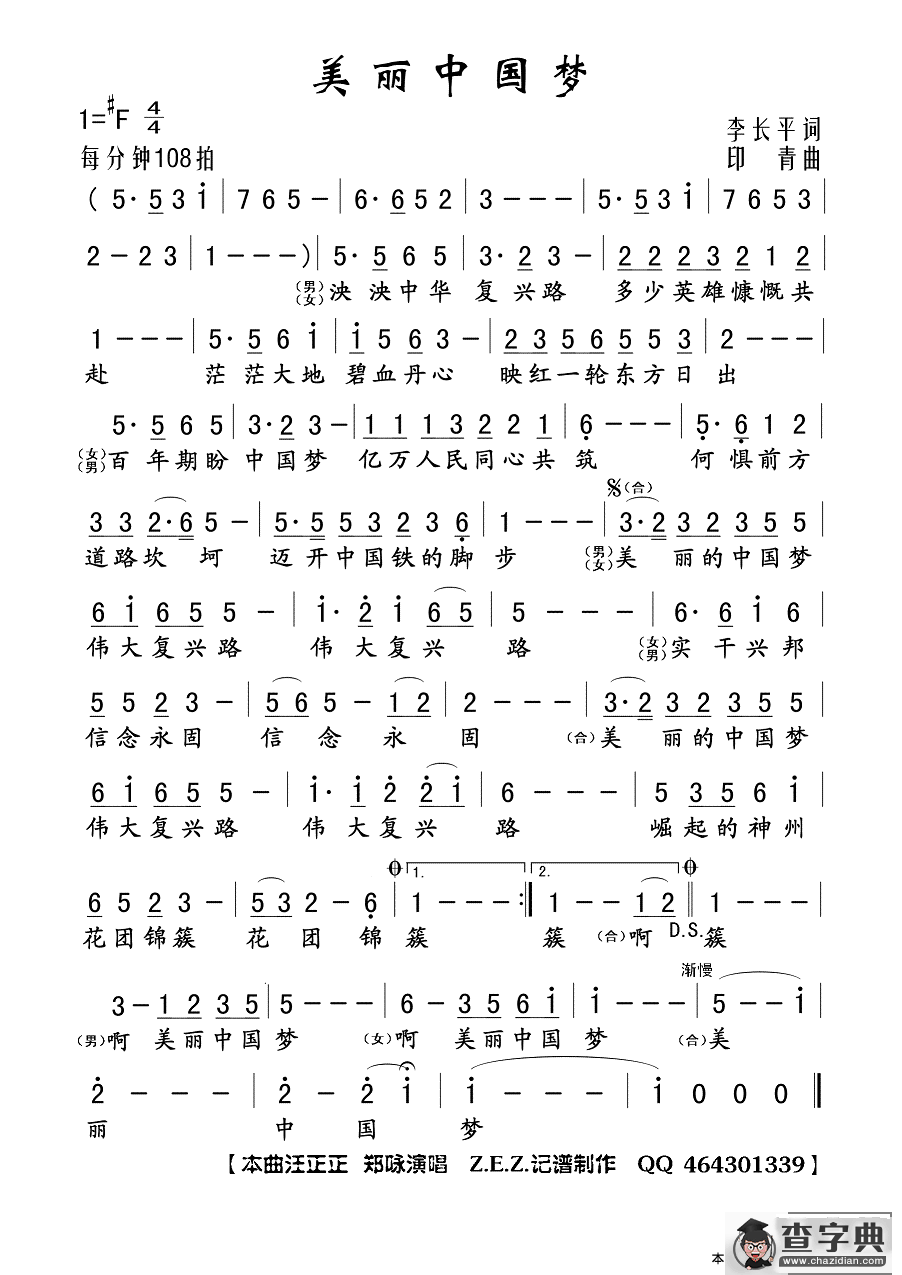 美丽中国梦（李长平词 印青曲）简谱