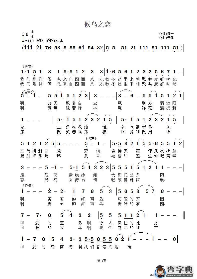 候鸟之恋简谱