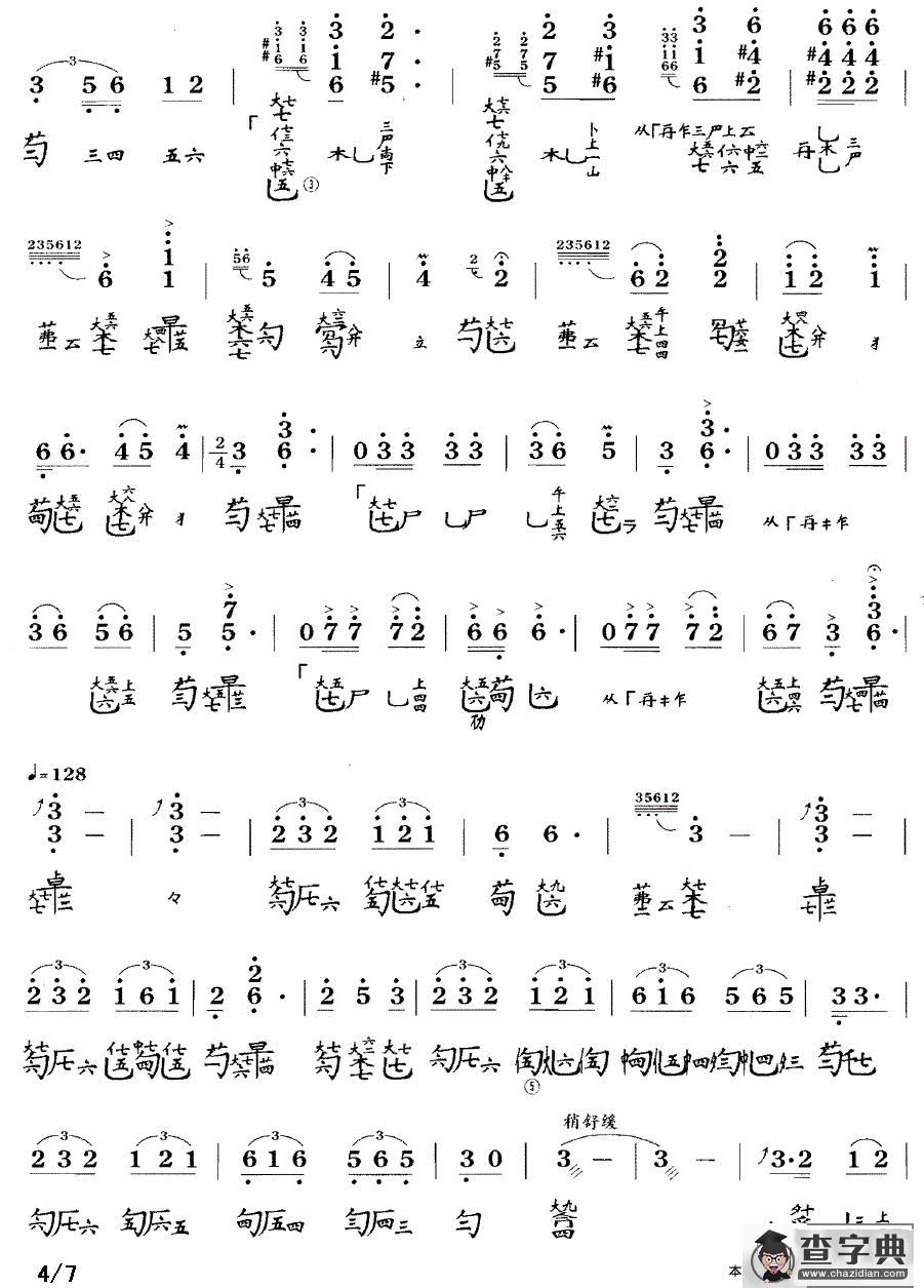 梅园吟（古琴谱 降B调 简谱+减字谱）古筝谱/简谱