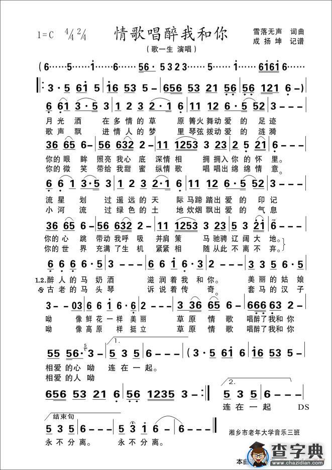 情歌唱醉我和你简谱