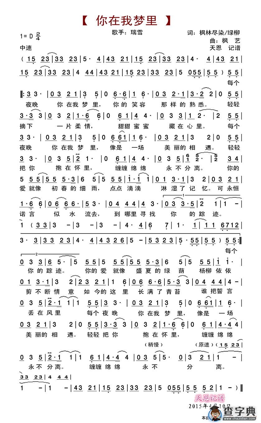 你在我梦里简谱