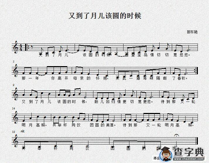 又到了月儿该圆的时候（月圆）简谱