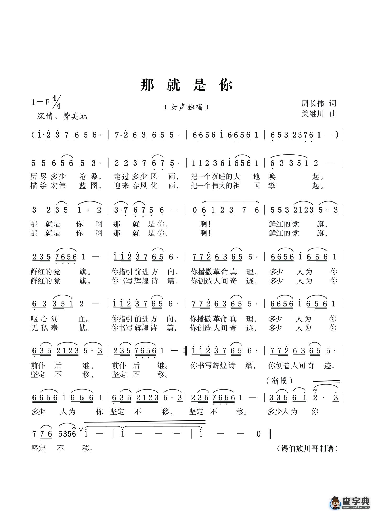 那就是你简谱