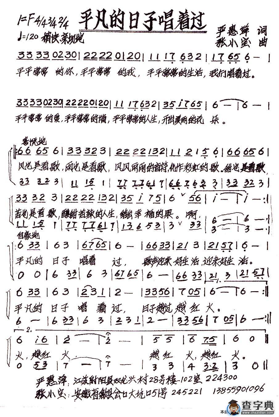 平凡的日子唱着过（严惠萍词 张小宝曲）简谱