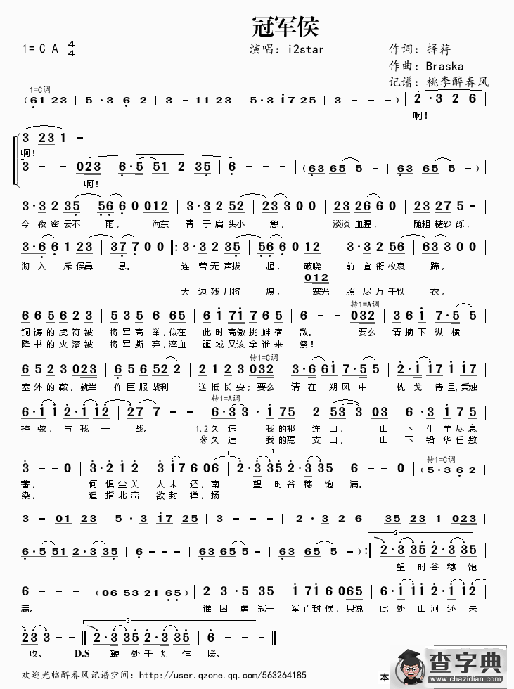 冠军侯简谱