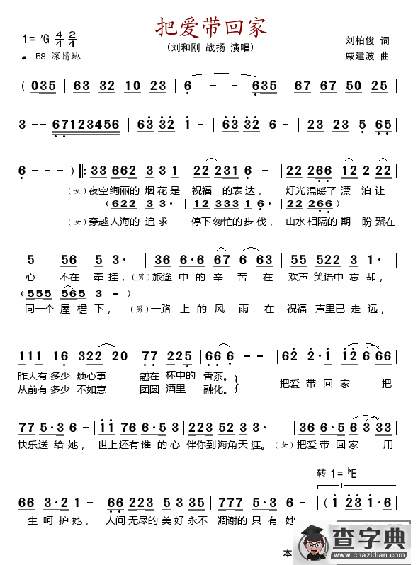 把爱带回家（刘柏俊词 戚建波曲）简谱