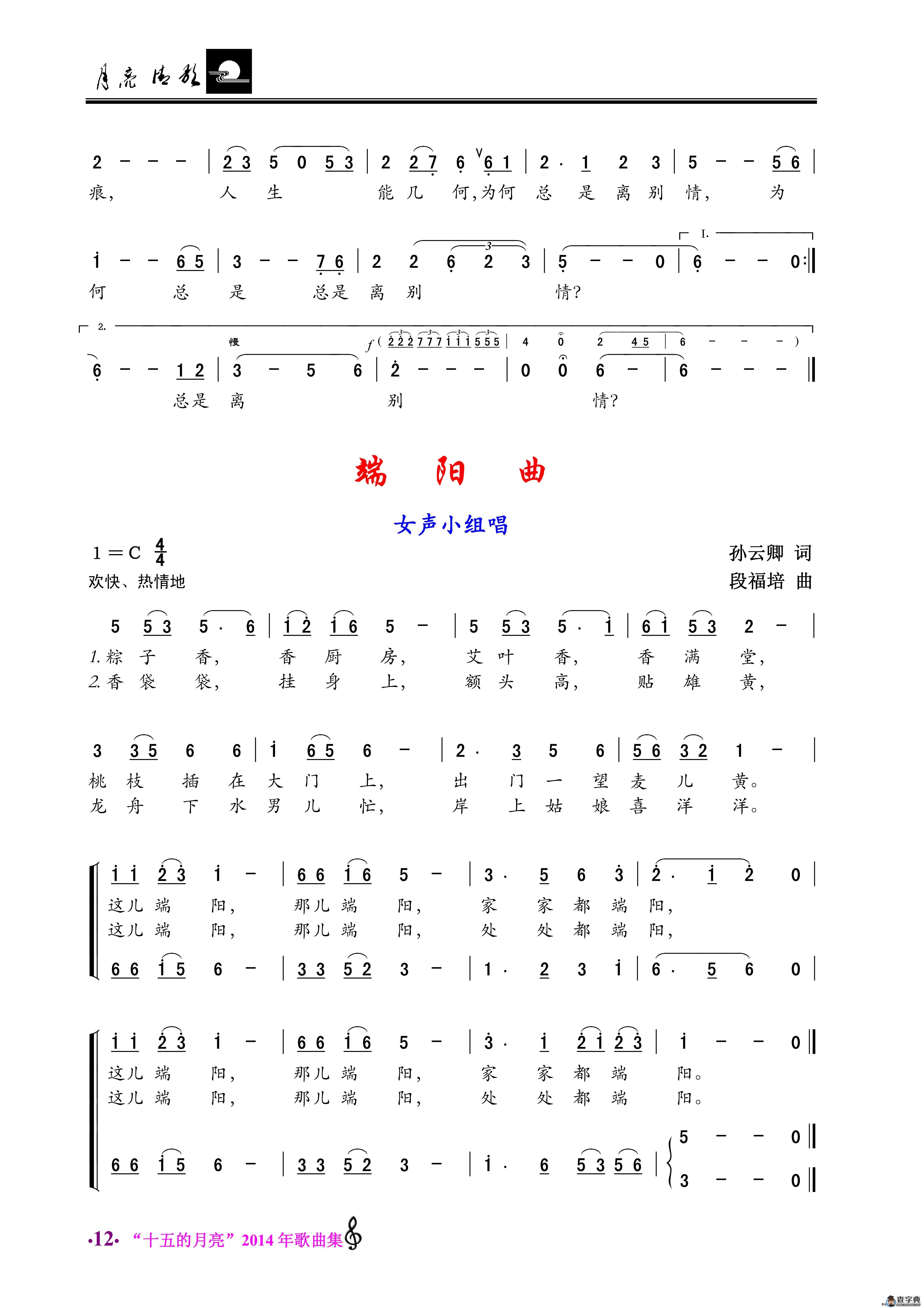 文姬归汉/端阳曲（女声独唱/女声小组唱）简谱