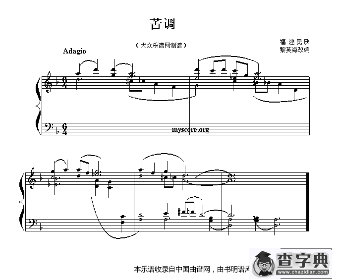 苦调钢琴谱