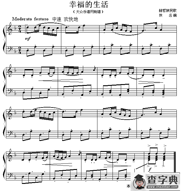 幸福的生活钢琴谱