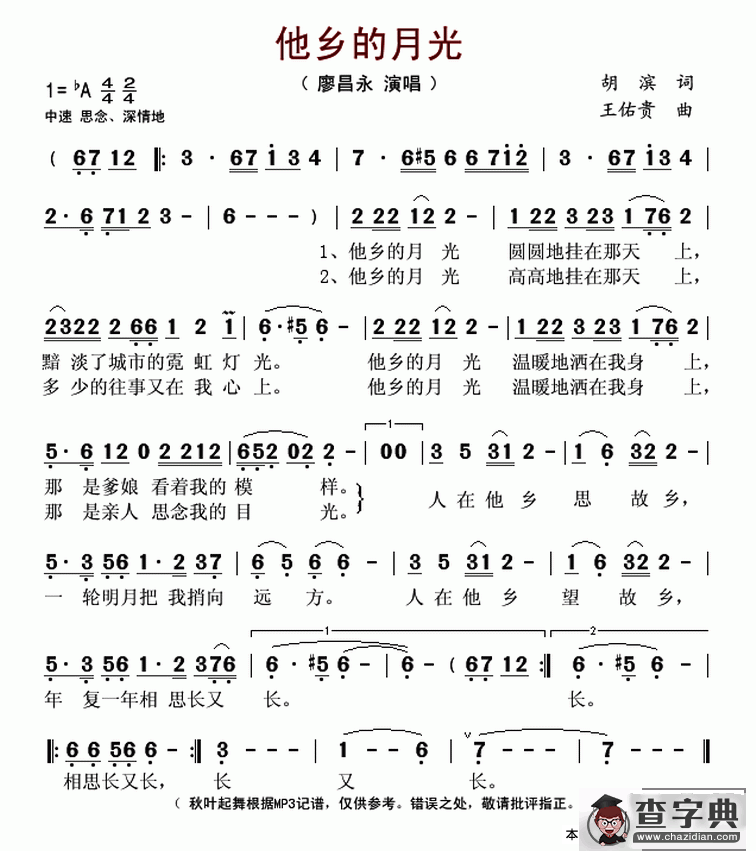 他乡的月光简谱
