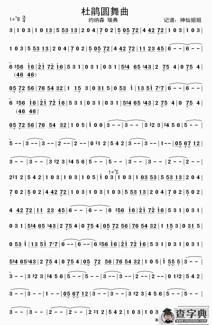杜鹃圆舞曲 简谱简谱
