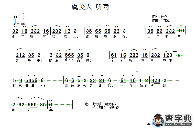 虞美人  听雨简谱