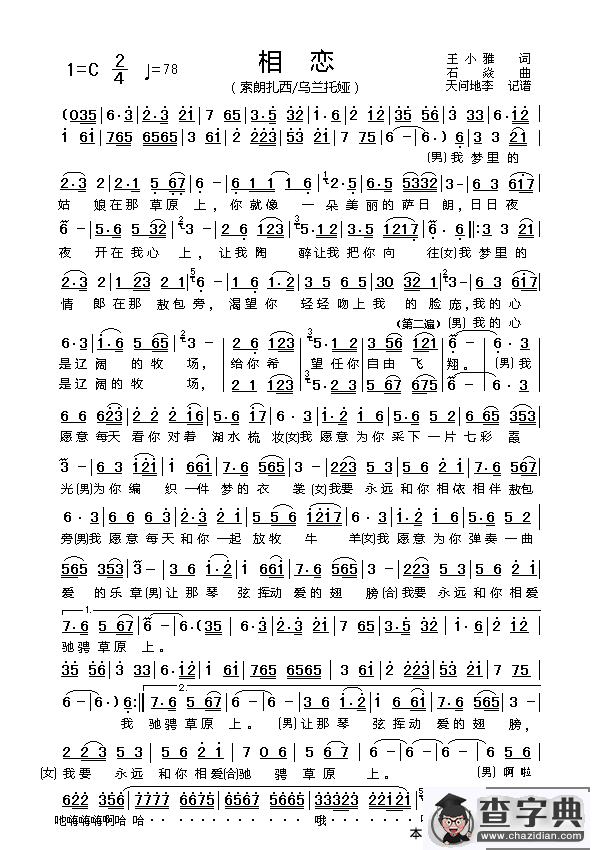 相 恋简谱