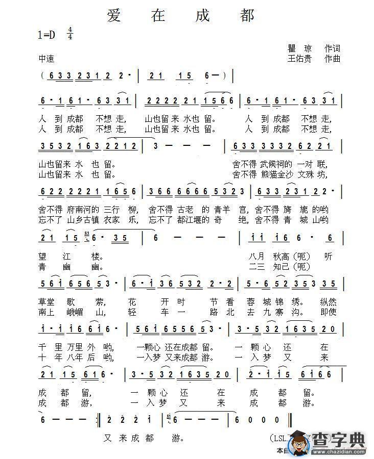 爱在成都简谱