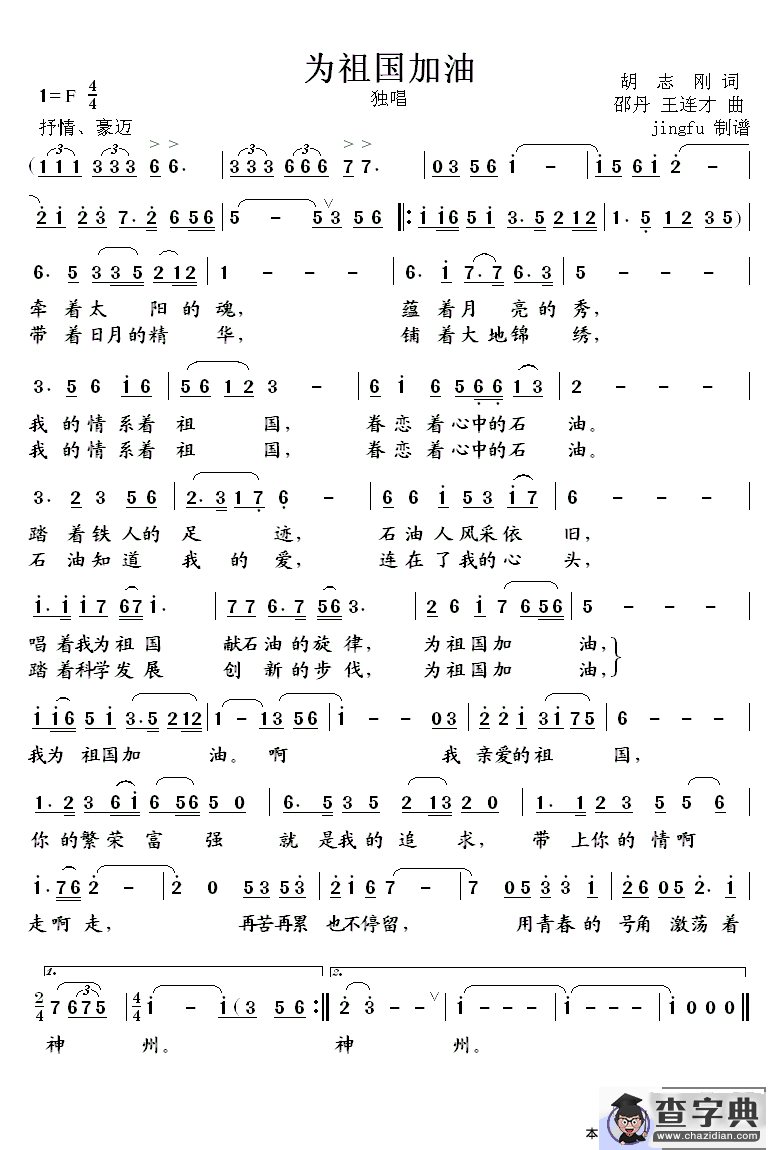 为祖国加油简谱