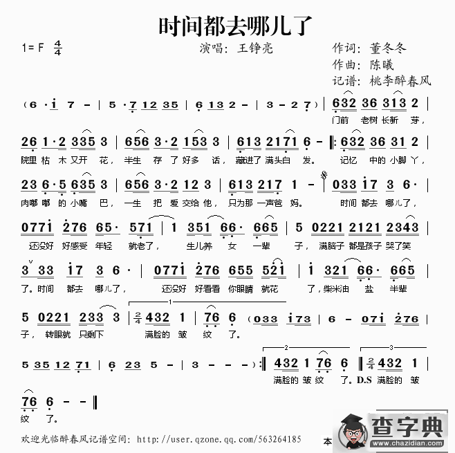 时间都去哪儿了简谱