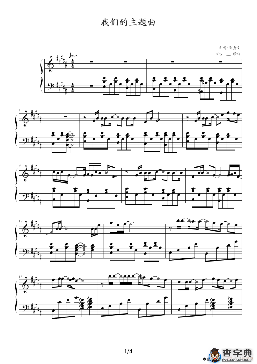 我们的主题曲钢琴谱