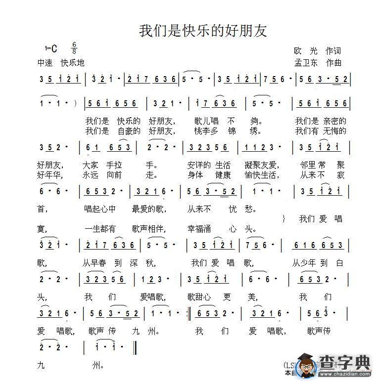 我们是快乐的好朋友简谱