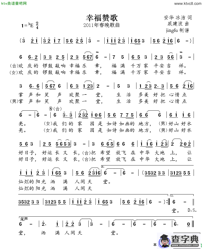 幸福赞歌（www.5akg.com）简谱