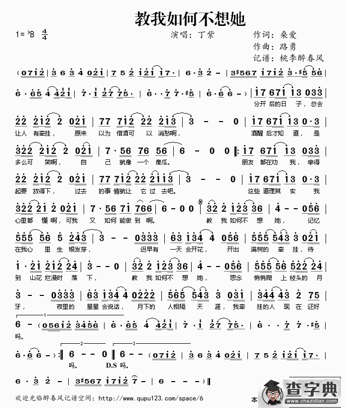 教我如何不想她（桑爱词 路勇曲）简谱