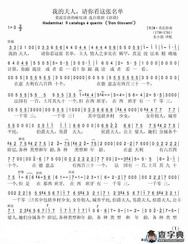 我的夫人，请你看这张名单（莱波雷洛的咏叹调）（选自歌剧《唐璜》、简谱）简谱