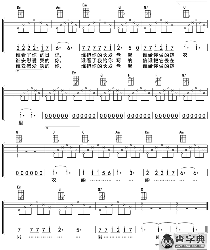 同桌的你（ukulele四线谱）简谱