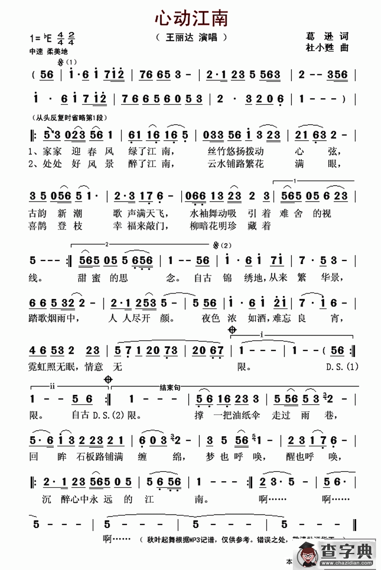 心动江南简谱