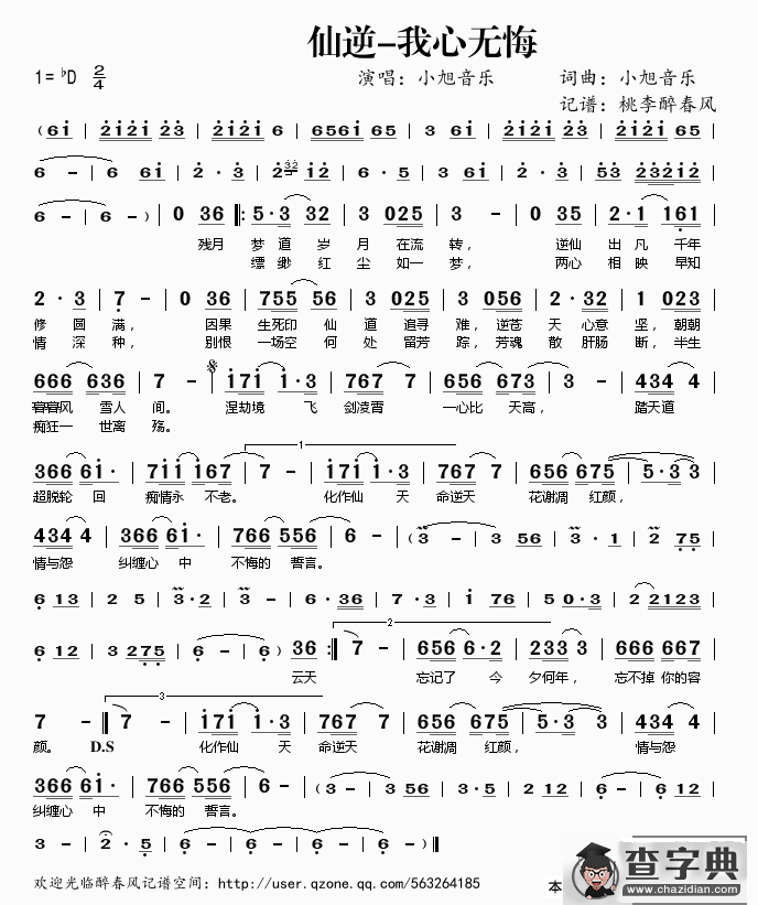 仙逆-我心无悔简谱