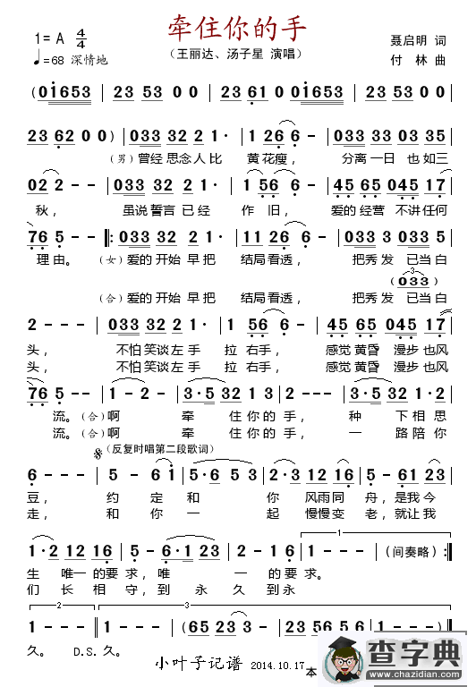 牵住你的手简谱