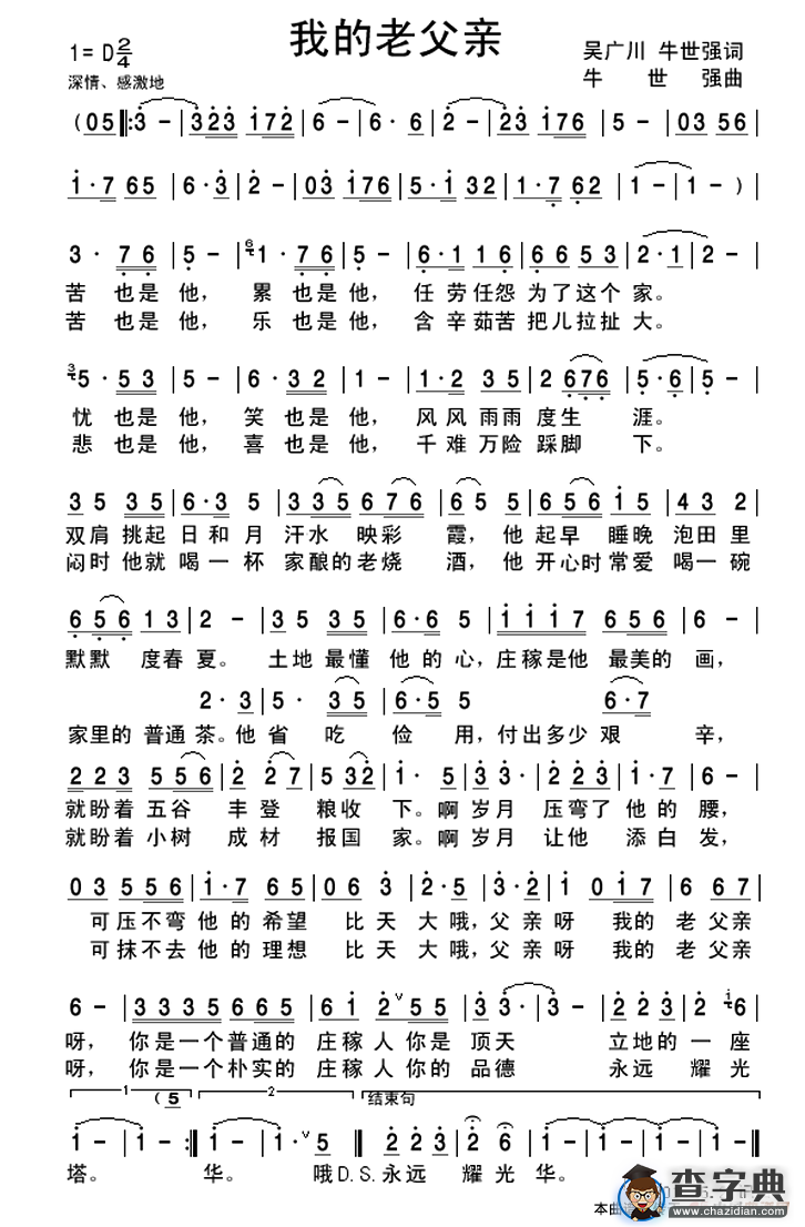 我的老父亲（吴广川 牛世强词 牛世强 曲）简谱