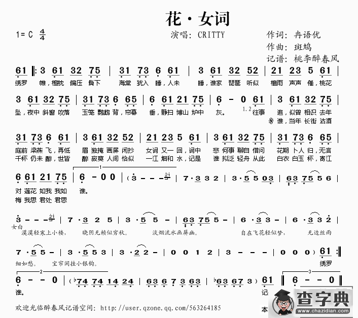 花·女词简谱