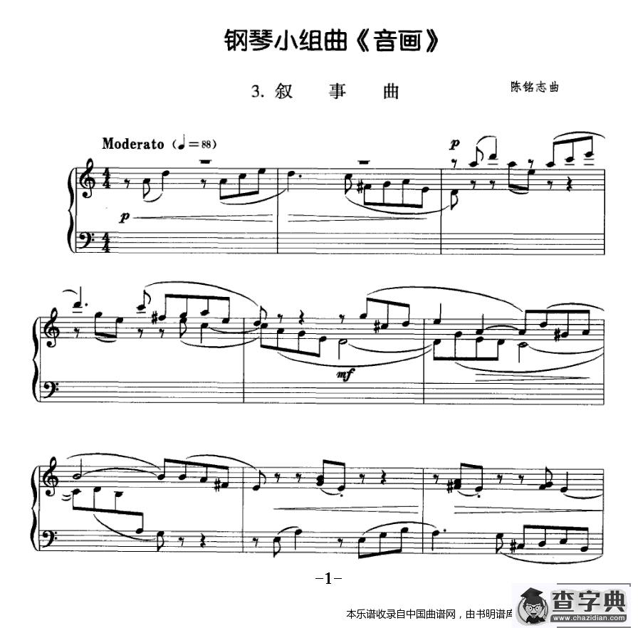 钢琴小组曲《音画》3、叙事曲钢琴谱