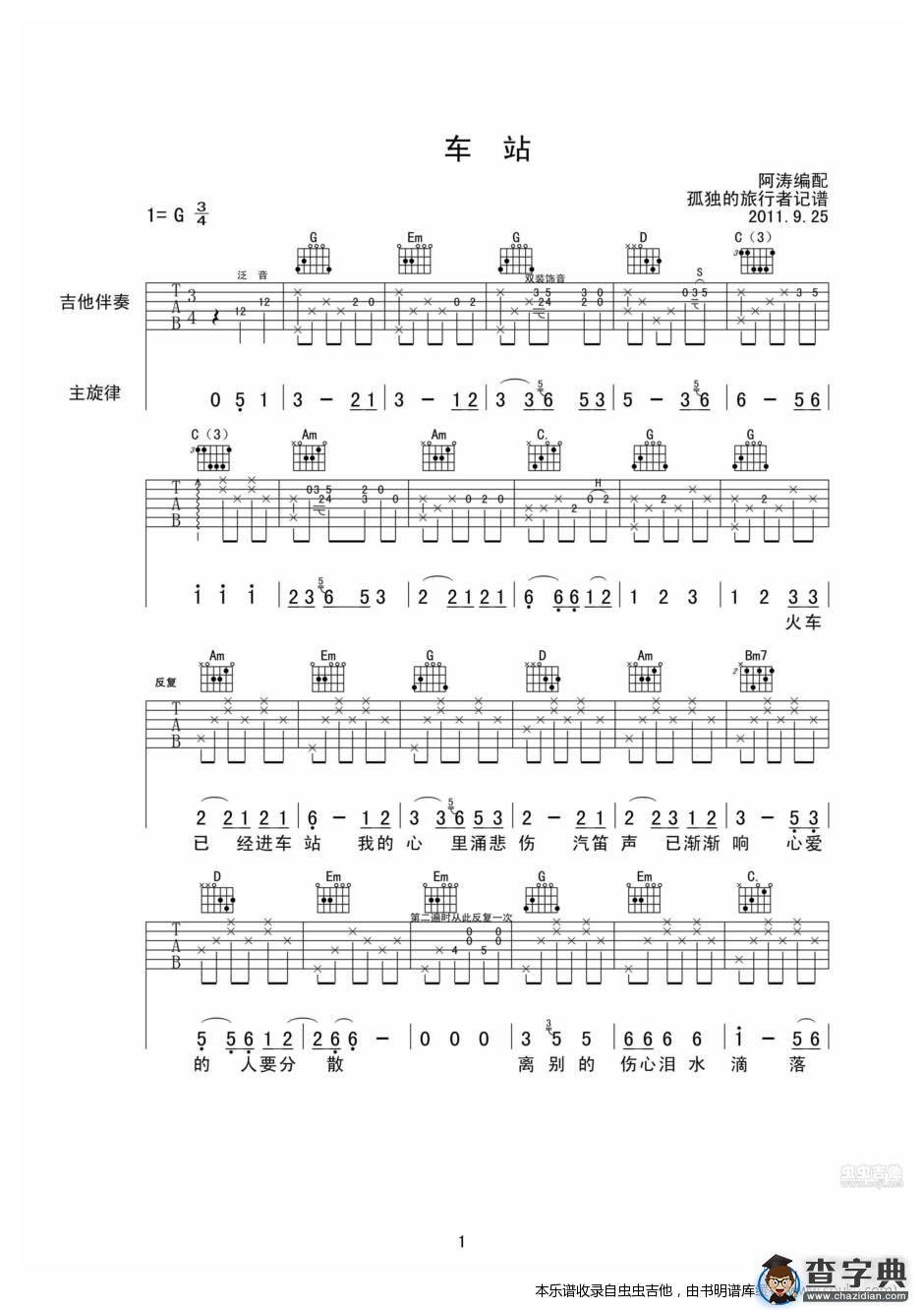 车站（阿涛版）吉他谱
