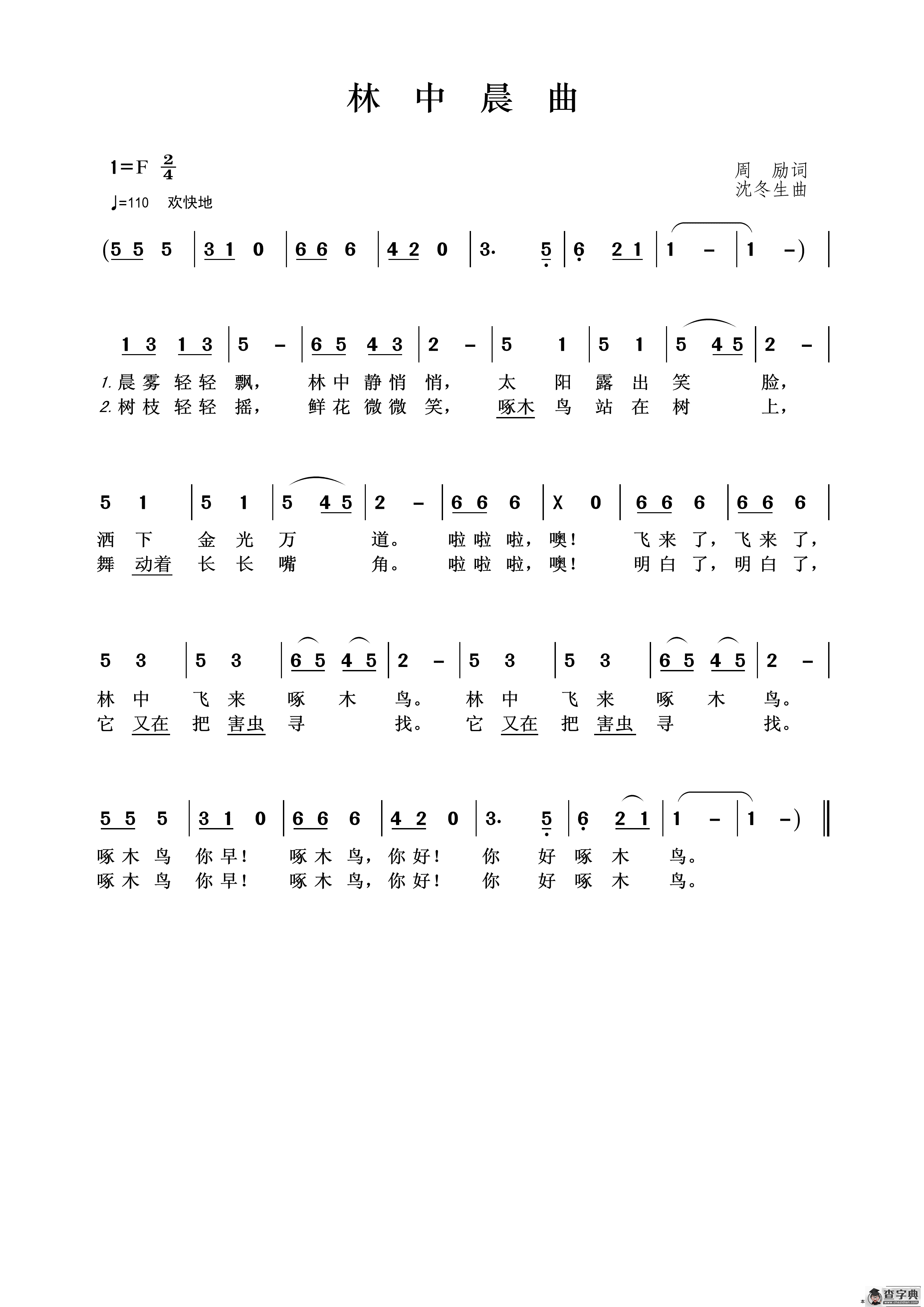 林中晨曲简谱