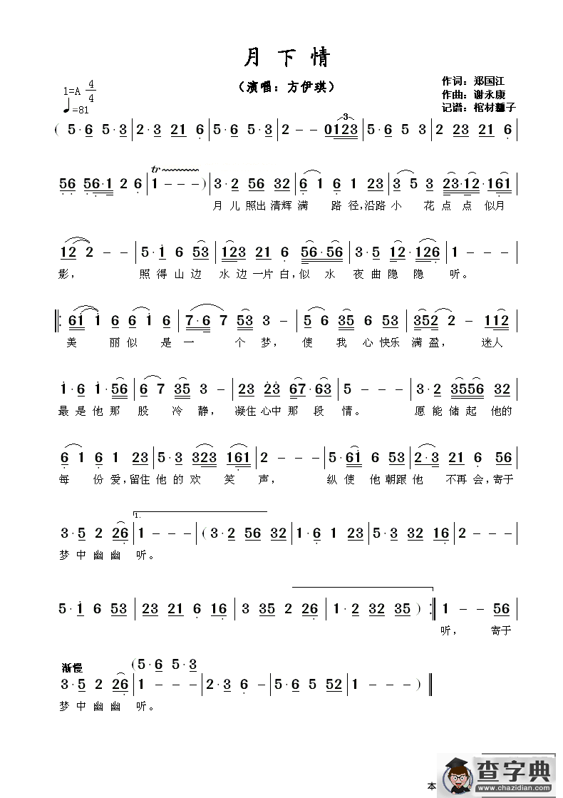 ​月下情简谱