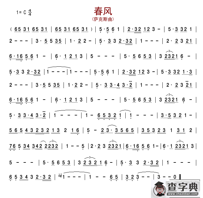 春风（萨克斯曲）萨克斯谱