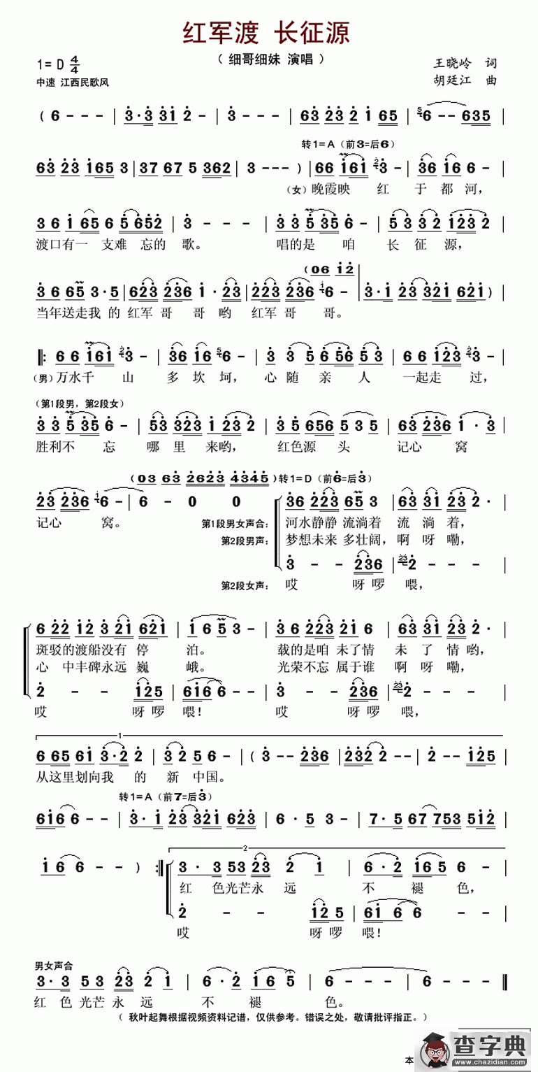 红军渡 长征源简谱