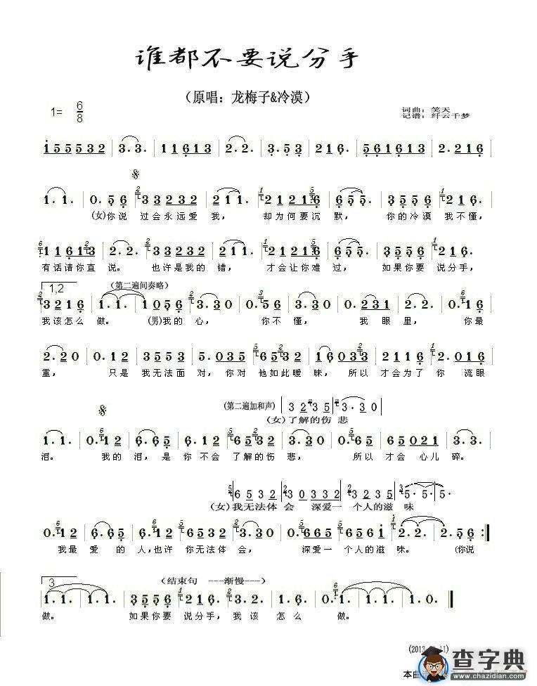 谁都不要说分手简谱