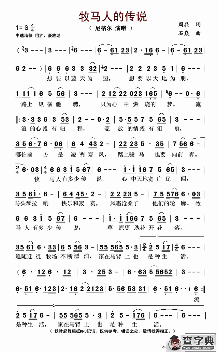 牧马人的传说简谱