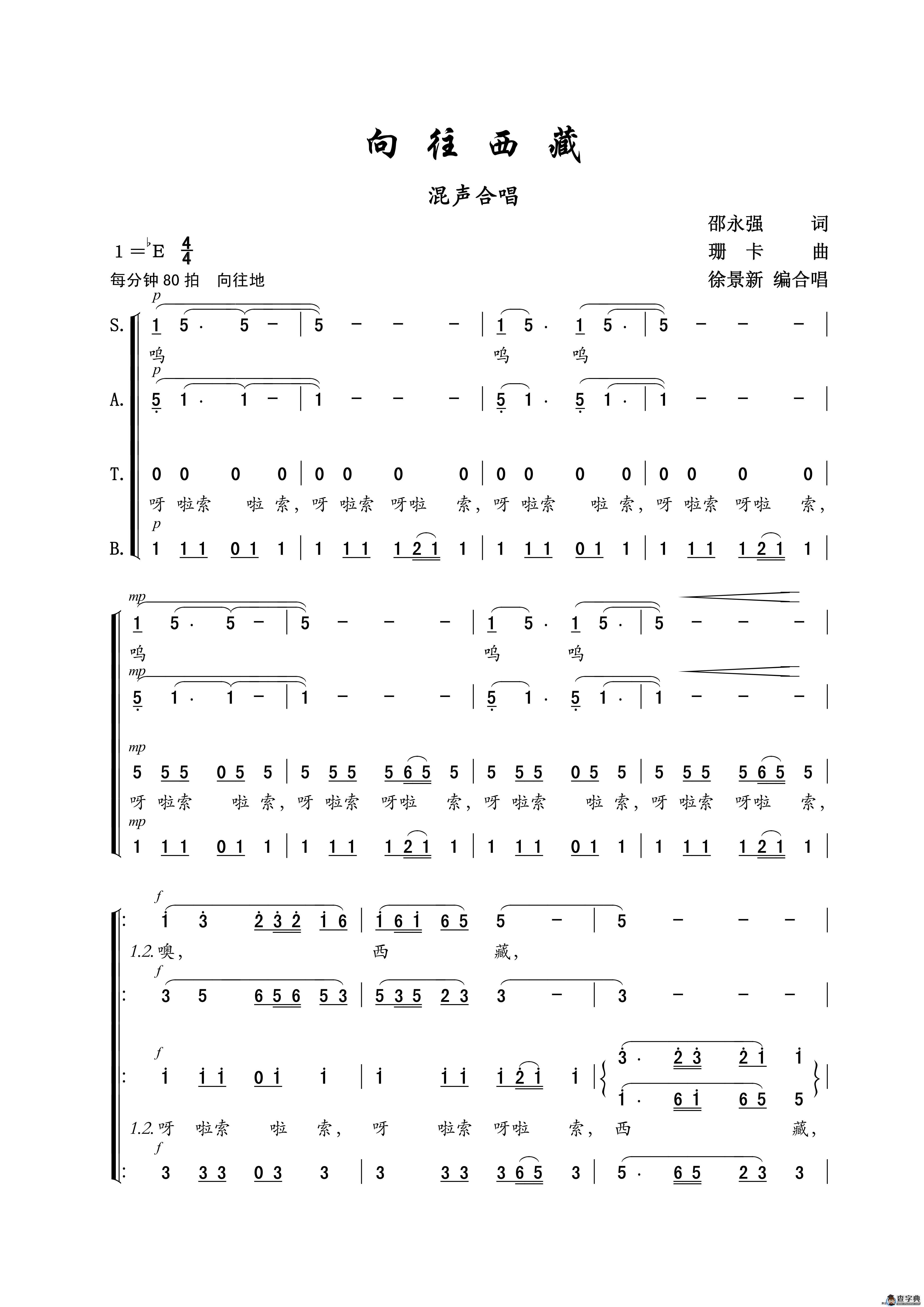 向往西藏（邵永强词 珊卡曲、混声合唱）简谱