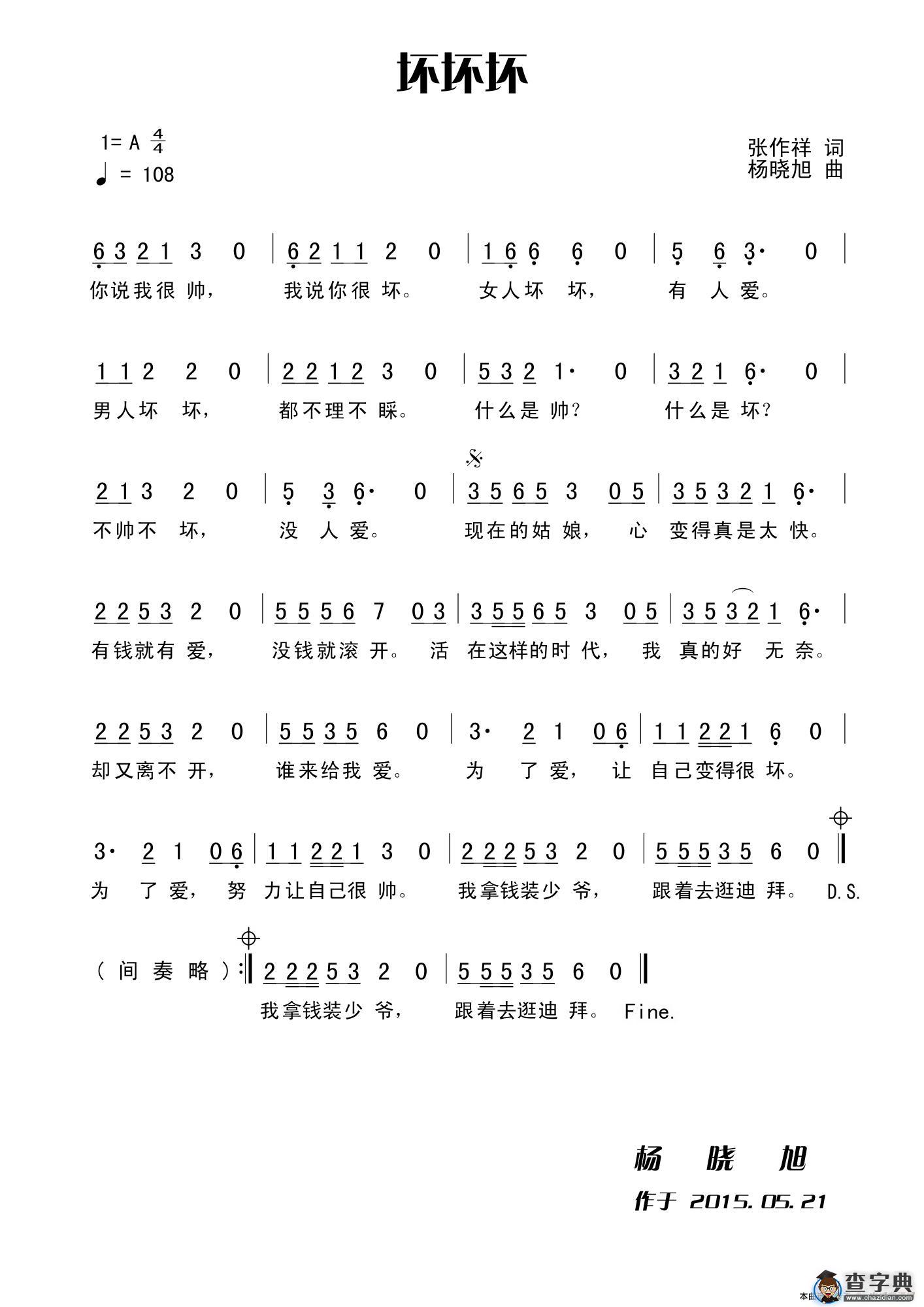 坏坏坏简谱