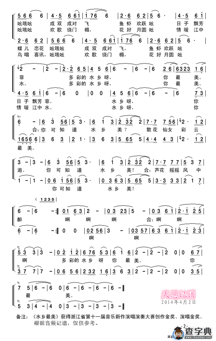 水乡最美简谱