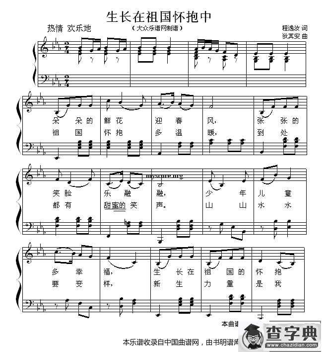 生长在祖国怀抱中（少儿歌曲钢琴弹唱谱）钢琴谱