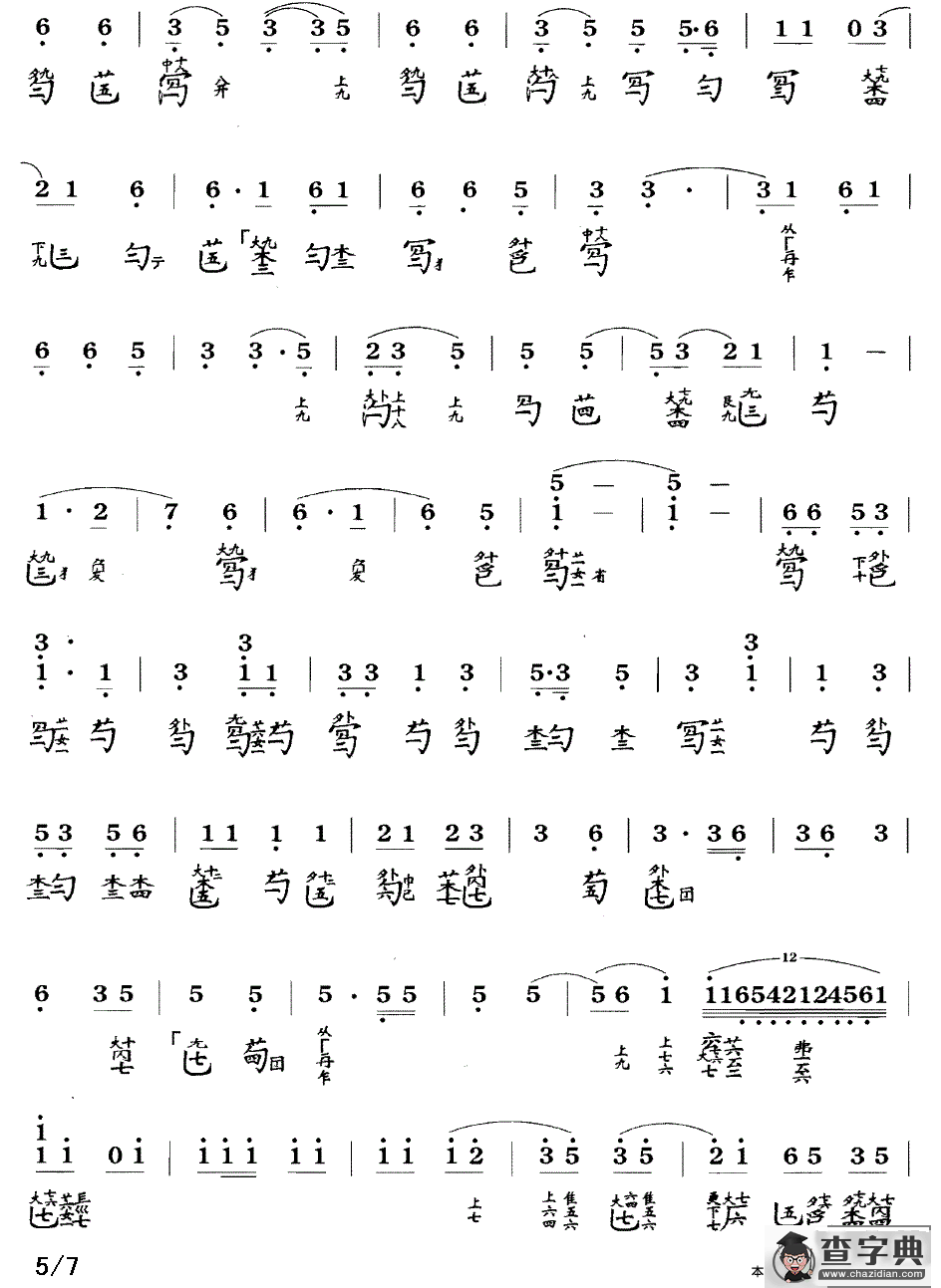 长清（古琴谱、简谱+减字谱）古筝谱/简谱