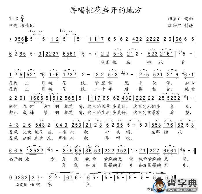 再唱桃花盛开的地方简谱
