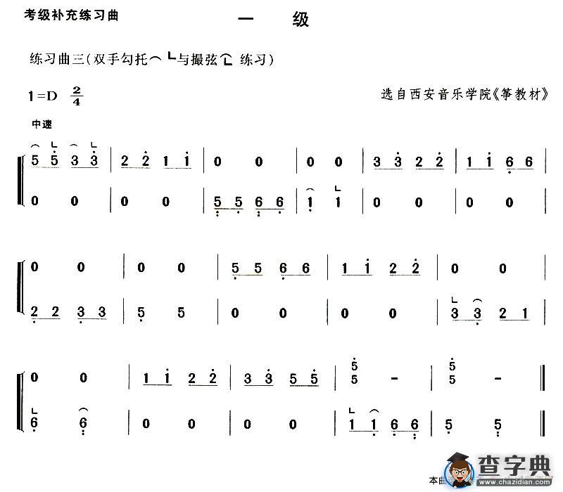 考级补充练习曲（一级）古筝谱/简谱