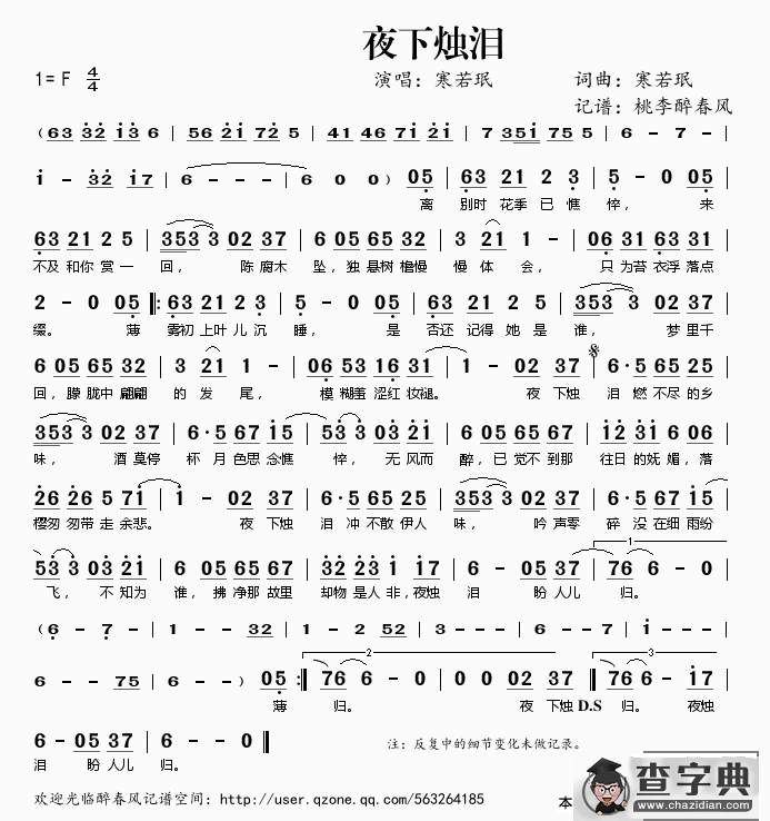 夜下烛泪简谱
