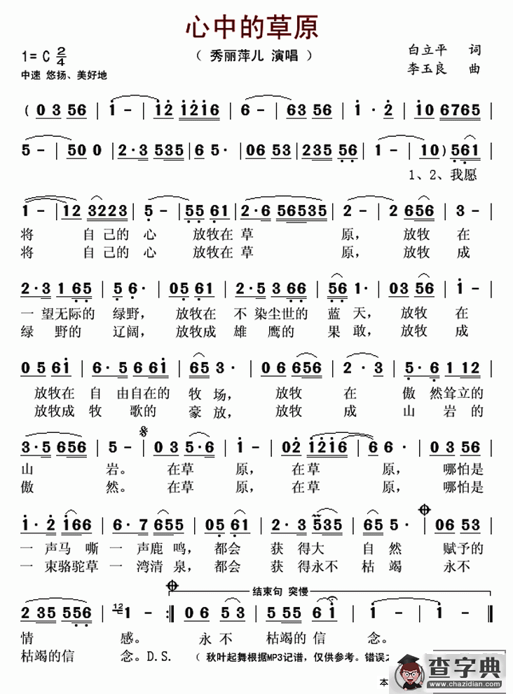 心中的草原（白立平词 李玉良曲）简谱