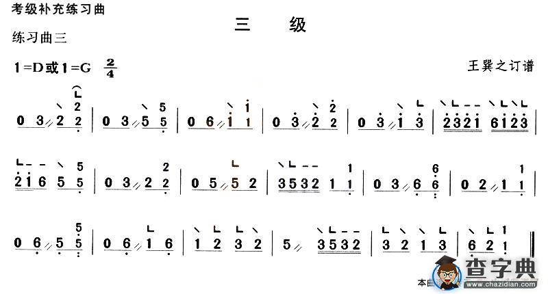 考级补充练习曲（三级）古筝谱/简谱